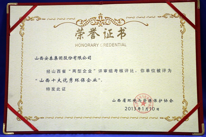 山西十大优良环保企业